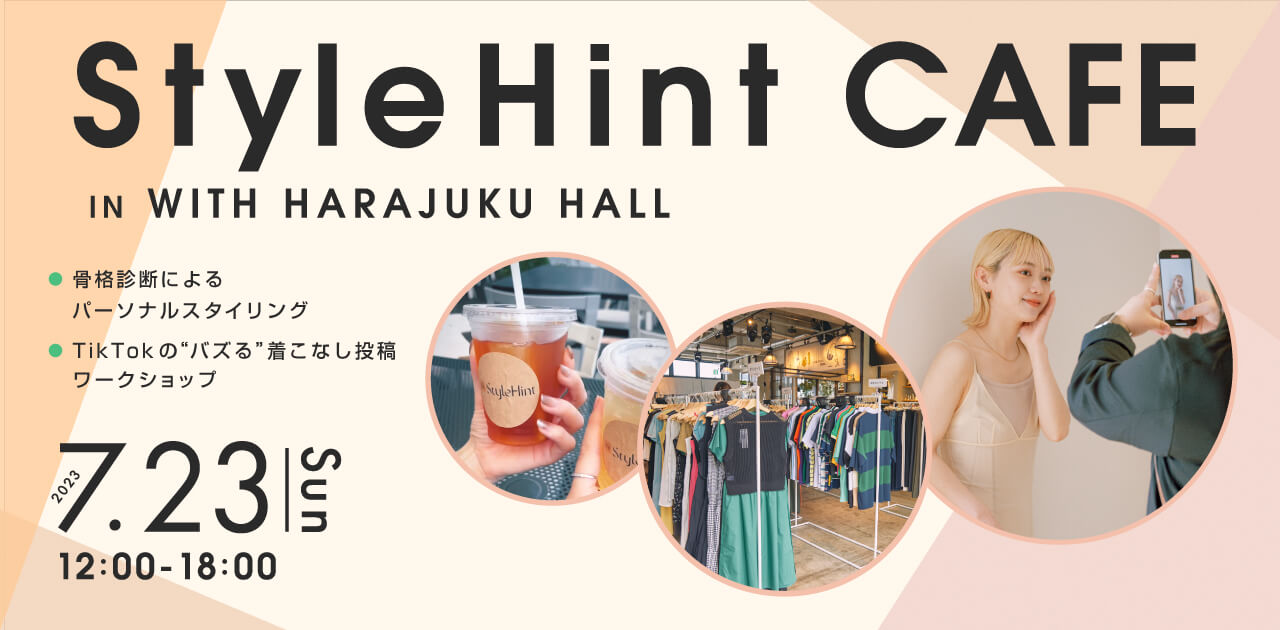 StyleHint AWARD