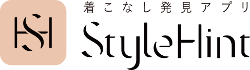 ユニクロ・ジーユー公式着こなし発見アプリStyleHint